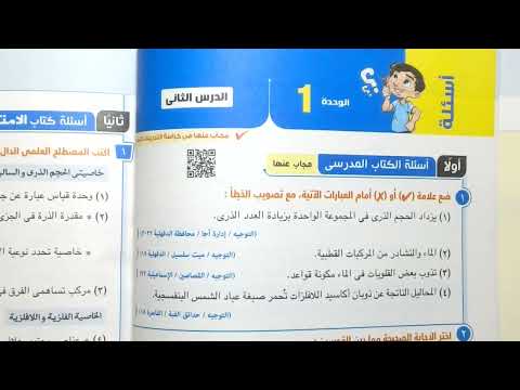 حل أسئلة الكتاب المدرسي درس تدرج خواص العناصر في الجدول الدوري الحديث السنة الثانية إعدادي ترم أول 2023 