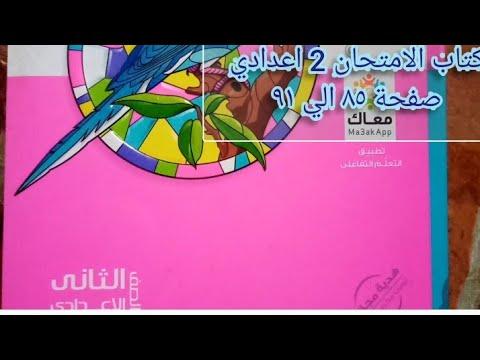 تابع 2 حل أسئلة درس تدرج خواص العناصر الكتاب الامتحاني صفحة 85 91 علوم تحضيرية أخرى ترم أول 2023 