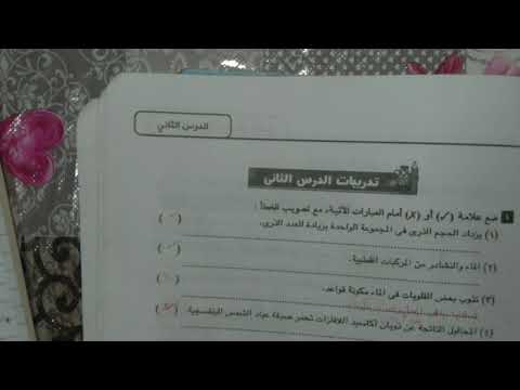 حل تدريبات الكتاب المدرسي علوم تانيه اعدادي الدرس الثاني والثالث من الوحدة الاولي ترم أول 2022 