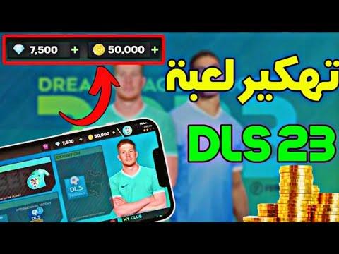 وأخيرا تهكير لعبة دريم ليج 2023 Dls23 