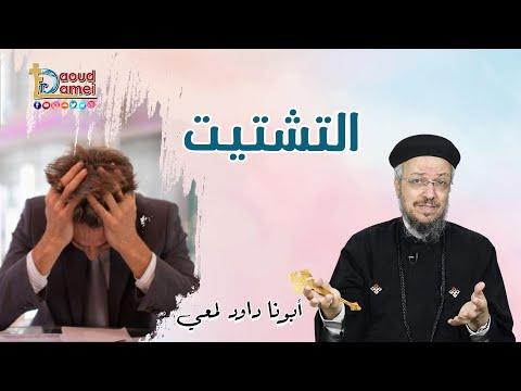 إلهيات، عظة 4 من اليوم الروحي، 12 يناير 2023، أبونا داود لمعي 