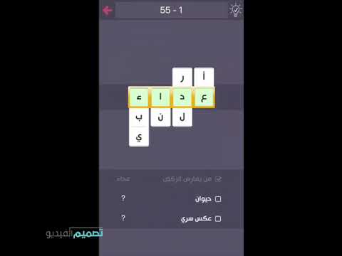 طريق التحدي 55 