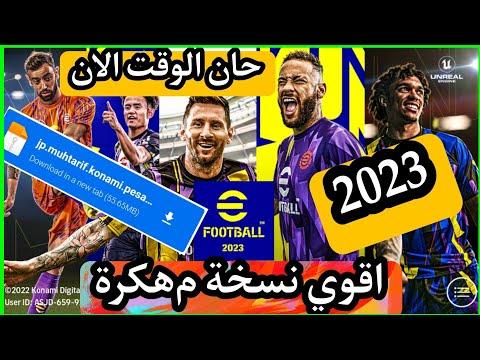 اقوى نسخة بيس موبايل مهكرة نسخة 2023 تسريع الكرة واللاعبين PES23 