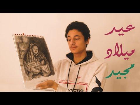 رسم الطفل يسوع مع مريم رسم الطفل يسوع مع مريم العذراء بمناسبة عيد الميلاد المجيد 