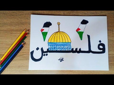 تعلم كيفيه رسم علم فلسطين بطريقه سهله 