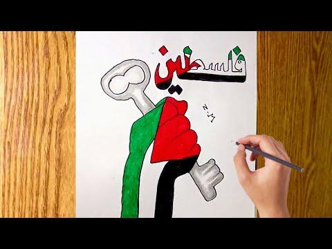 رسم تعبيري عن فلسطين الحبيبه رسم معبر عن فلسطين رسم سهل رسومات عن فلسطين 