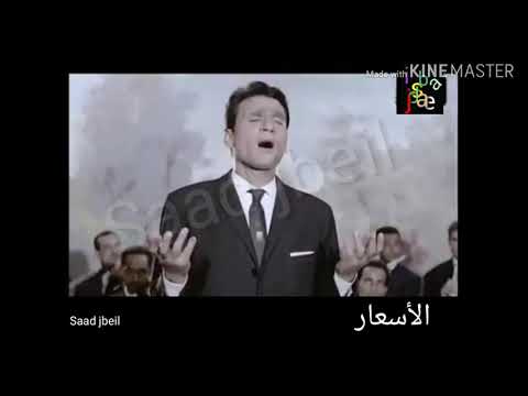 الأسعار عبد الحليم بصوت أكرم حسني 