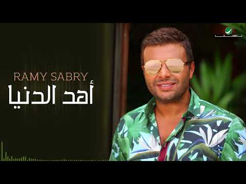 رامي صبري عهد الدنيا رامي صبري عهد الدنيا 