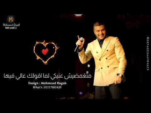 ماذا تقول تعالي في كلمتين في ذهني أغنية تعالي لرامي صبري حالات واتساب رامي صبري 2020 رومانسية 