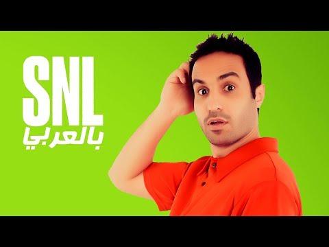 بالعربي SNL حلقة أحمد فهمى الكاملة في 