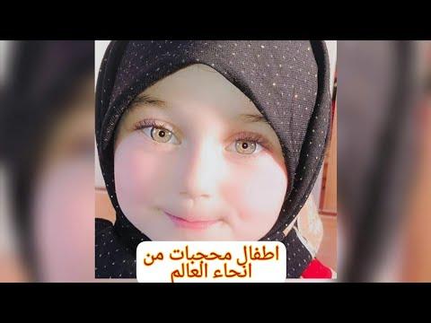 أجمل صور أطفال محجبات من كل أنحاء العالم Beautiful Girls In Hijab On The World 