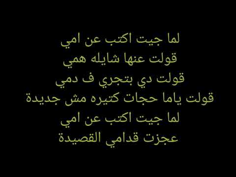 لما جيت اكتب عن امي اقوي قصيده عن الام تعبر عن الواقع بصوت منار خالد 