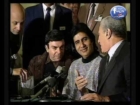 أرشيف مصر: زيارة أميتاب باتشان للقاهرة 1991 