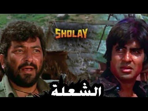 ملخص فيلم شولاي كاملا الفيلم الهندي الأشهر للعظيم أميتاب باتشان للأيام الخوالي، ملخصات أفلام، أفلام 