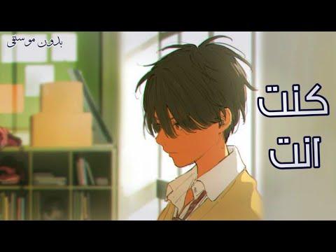 كن نفسك حمود الخضر بدون موسيقى انمي AMV 