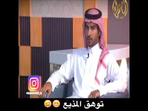 طحق المذيعة هل يمكنك أن تعيدي السؤال علي؟ 