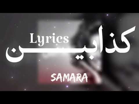 SAMARA LIARS LYRICS TN L 