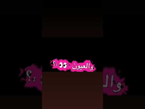 يا فتاة، أنا أحبك، أخبريني بسرعة أين منزلك 