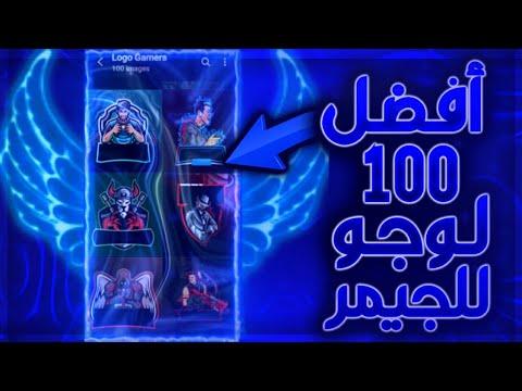 تحميل افضل 100 شعار ببجي بدون اسم بدقة عالية لوجوه جديدة 2020 