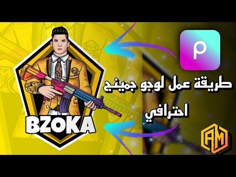 كيفية تصميم شعار ببجي احترافي باستخدام برنامج LOGO PUBG 1 PicsArt 