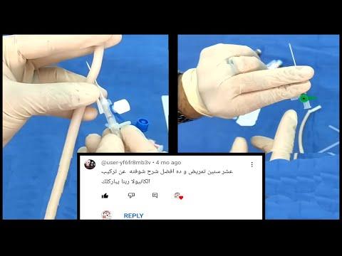 أسهل طريقة لتتعلم كيفية تركيب الكانيولا الوريدية تركيب الكانيولا باحتراف Cannula Insertion 