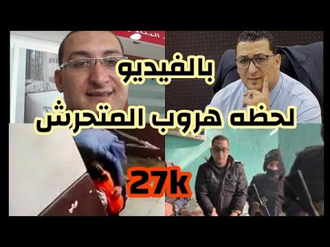 تطورات جديدة في قضية متحرش الفتاة بالمعادي. فيديو جديد يظهر لحظة هروب متحرش المعادي. 