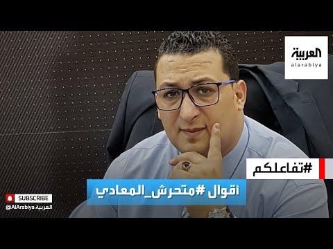 تفاعلكم تضارب بين تصريحات متحرش المعادي وأقوال الطفلة ووالدة الأخيرة يكشف التفاصيل 