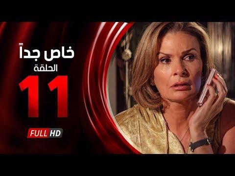 مسلسل خاص جدا الحلقة الحادية عشر بطولة يسرا ومحمود قابيل Khas Gdaan Serise Ep 11 