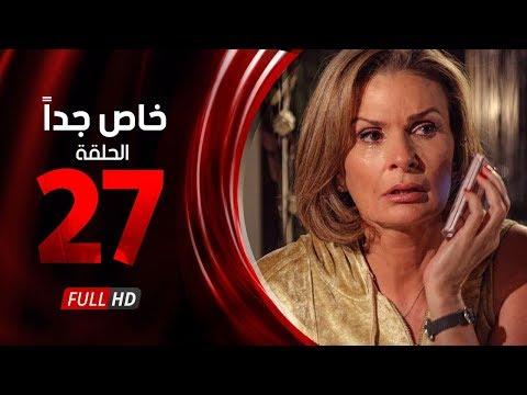 مسلسل مميز جدا الحلقة السابعة والعشرون بطولة يسرا ومحمود قابيل خاص جدان مسلسل الحلقة 27 