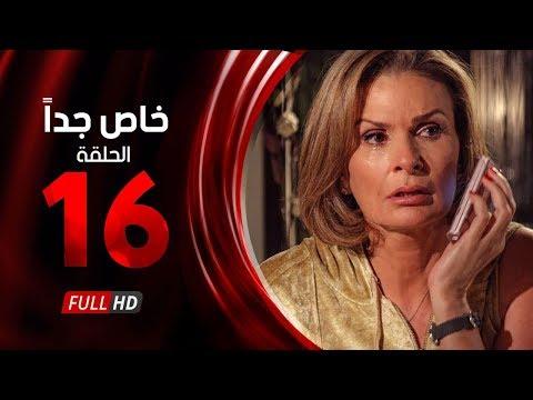 مسلسل خاص جدا الحلقة السادسة عشر بطولة يسرا ومحمود قابيل Khas Gdaan Series Ep 16 