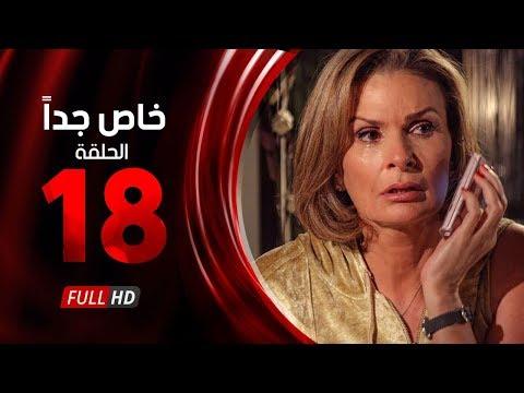 مسلسل خاص جدا الحلقة الثامنة عشر بطولة يسرا ومحمود قابيل Khas Gdaan Series Ep 18 