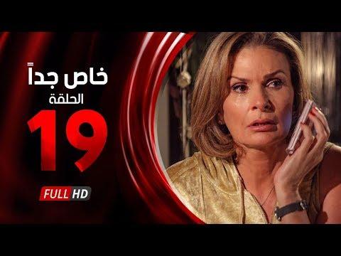 مسلسل خاص جدا الحلقة التاسعة عشر بطولة يسرا ومحمود قابيل Khas Gdaan Series Ep 19 