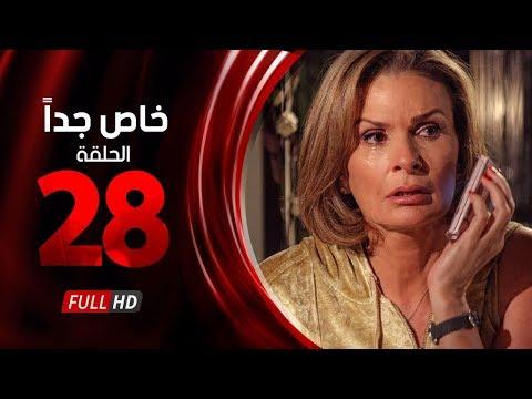 مسلسل خاص جدا الحلقة الثامنة والعشرون بطولة يسرا ومحمود قابيل Khas Gdaan Series Ep 28 