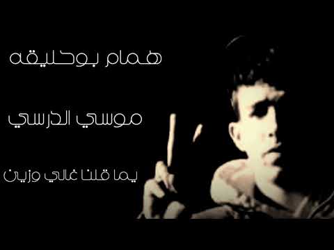 همام بوحليقة ولد الظاهرة مفتاح بوحليقة 