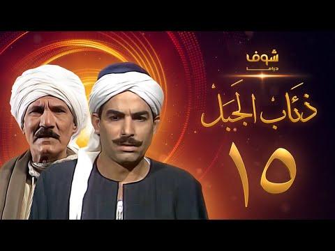 مسلسل ذئاب الجبل الحلقة 15 عبدالله غيث أحمد عبدالعزيز 