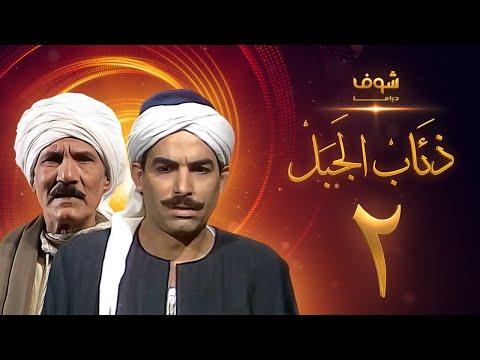 مسلسل ذئاب الجبل الحلقة 2 عبدالله غيث أحمد عبدالعزيز 