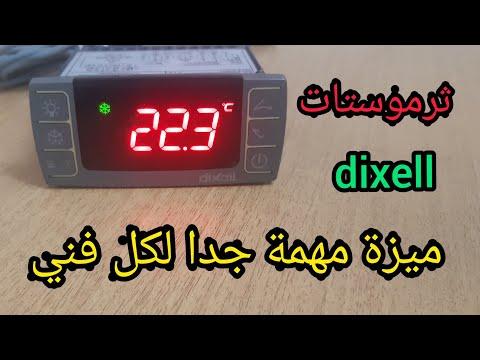 من مميزات Dixell Thermostat التي ستستفيد منها كثيرًا 