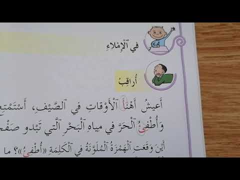 الصف السادس الهمزة الشديدة درس الإملاء ليوم الأربعاء 17 مارس 2021 