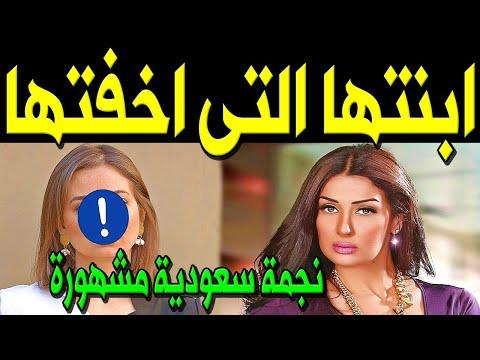 لن تصدق من هي ابنة الفنانة المصرية غادة عبد الرازق النجمة السعودية الشهيرة التي أخفتها عن الجميع 