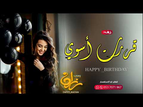 أروع أغنية عيد ميلاد HAPPY BIRTHDAY 2021 كوكي كوثر أداء مع الأسماء 