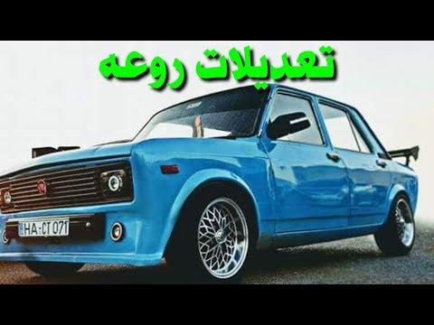 اقوه تعديلات فيات ١٢٨ Fiat 128 Modified 