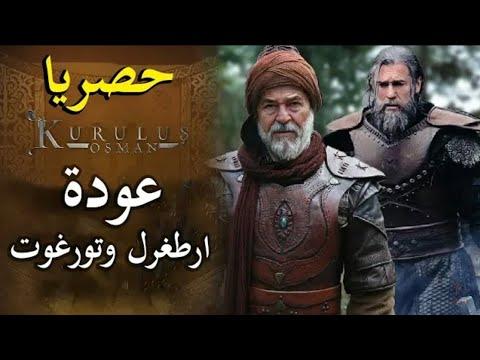 المشهد الذى يتمناه محبى ارطغرل فى الحلقه 27 من قيامه عثمان Kurlus Osman عوده ارطغرل 