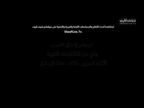 المؤسس عثمان الموسم الأول الحلقة 1 مدبلجة إلى اللغة العربية 