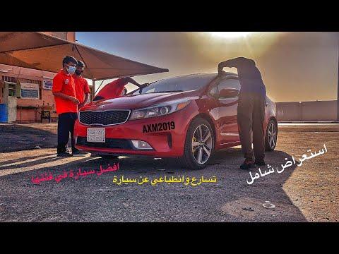 مراجعة سيراتو 2018 الشكل القديم تحويل من عادي الى كامل 