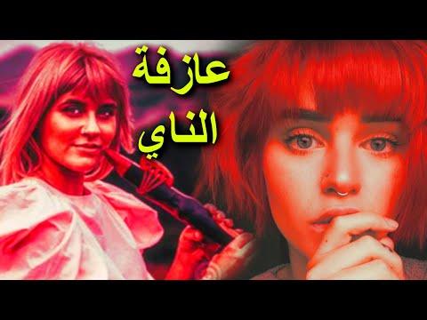 مزمار ساحرة الجنوب الذي تسرق به الجيوب والعقول والأرواح. الحلقة 9: سحرة الشرق القديم 