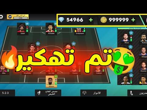 وأخيرا تهكير لعبة Dream League 23 DLS23 