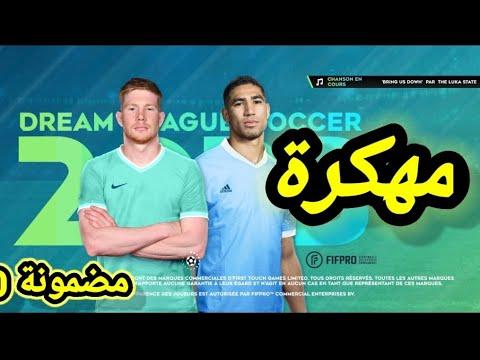 واخيرا تهكير لعبة Dream League Soccer 2023 الاصلية للاندرويد فلوس غير محدودة DLS23 مهكرة والله حقيقي 