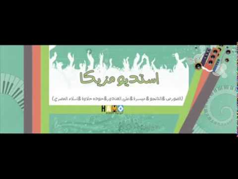 الرزلين و لعبه الصحاب استوديو مزيكا 2015 