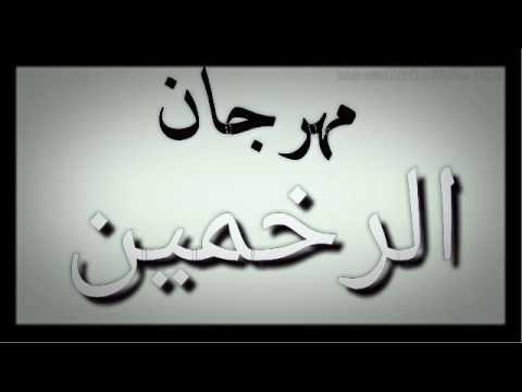 مهرجان الرخمين غناء ميسو ميسرة الدخلاوي واحمد السورس استديو المافيا للموسيقى بادارة فارس الجنطل 