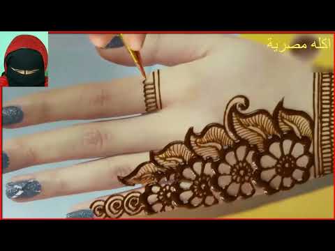 رسمه حنه تحفه وكمان سهله حترسميها لنفسكTeaching Drawing Henna 